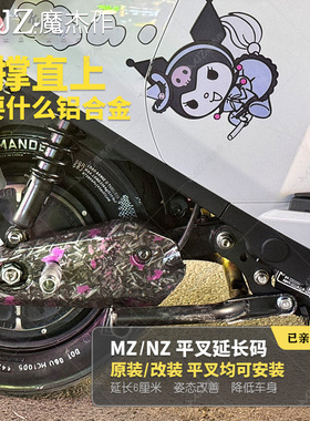 九号MZmixNZmix平叉延长码姿态6cm延长码可改善骑行角度改装平叉