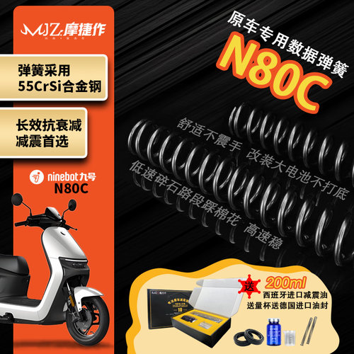 摩捷作55CrSi合金钢弹簧适用于九号电摩N80C前减震原厂加强弹簧