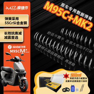 摩捷作55CrSi合金钢弹簧适用于九号M95C MK2前减震原厂加强弹簧