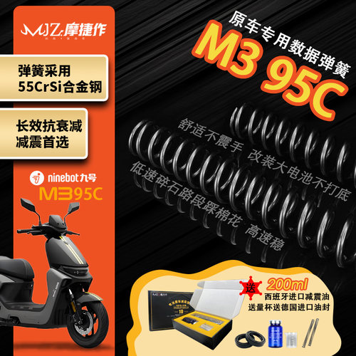 九号M395C定重定制加强弹簧