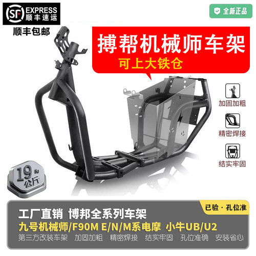 博邦车架魔九车架机械师F90M电摩