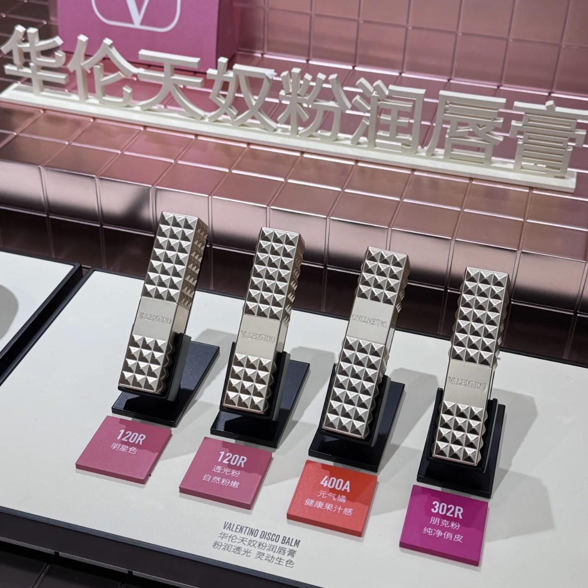 华伦天奴新款润粉唇膏