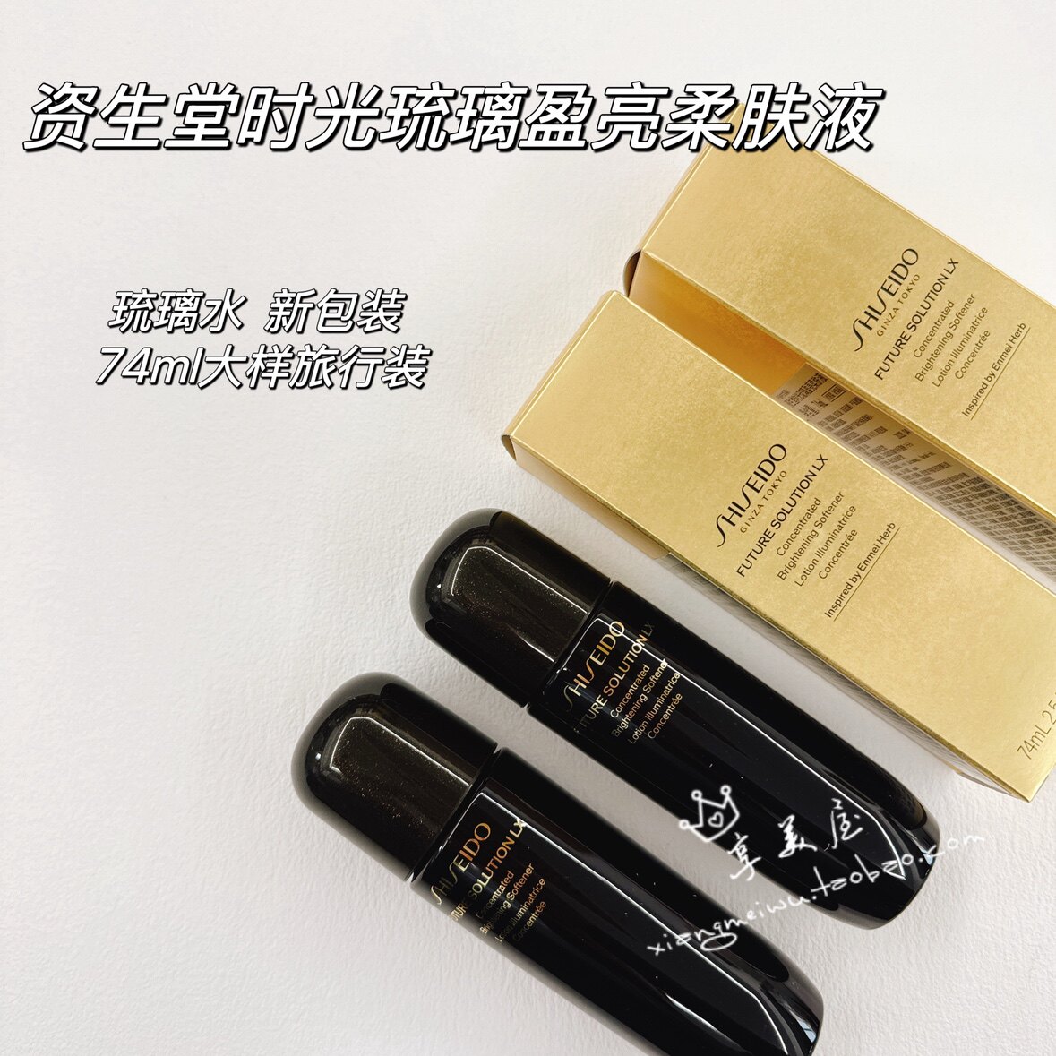 资生堂时光琉璃保湿精华水74ml图片