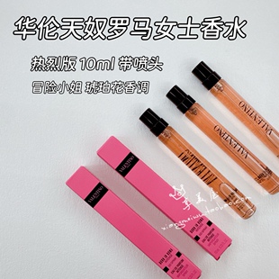 酷甜香 冒险女士10ml带喷头冒险小姐 华伦天奴罗马女士香水热烈版