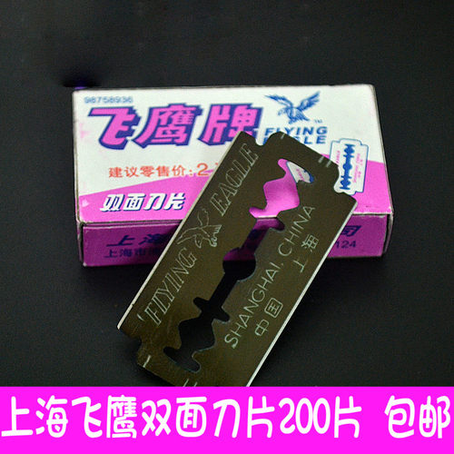 飞鹰双面刀片碳钢200剃须修眉