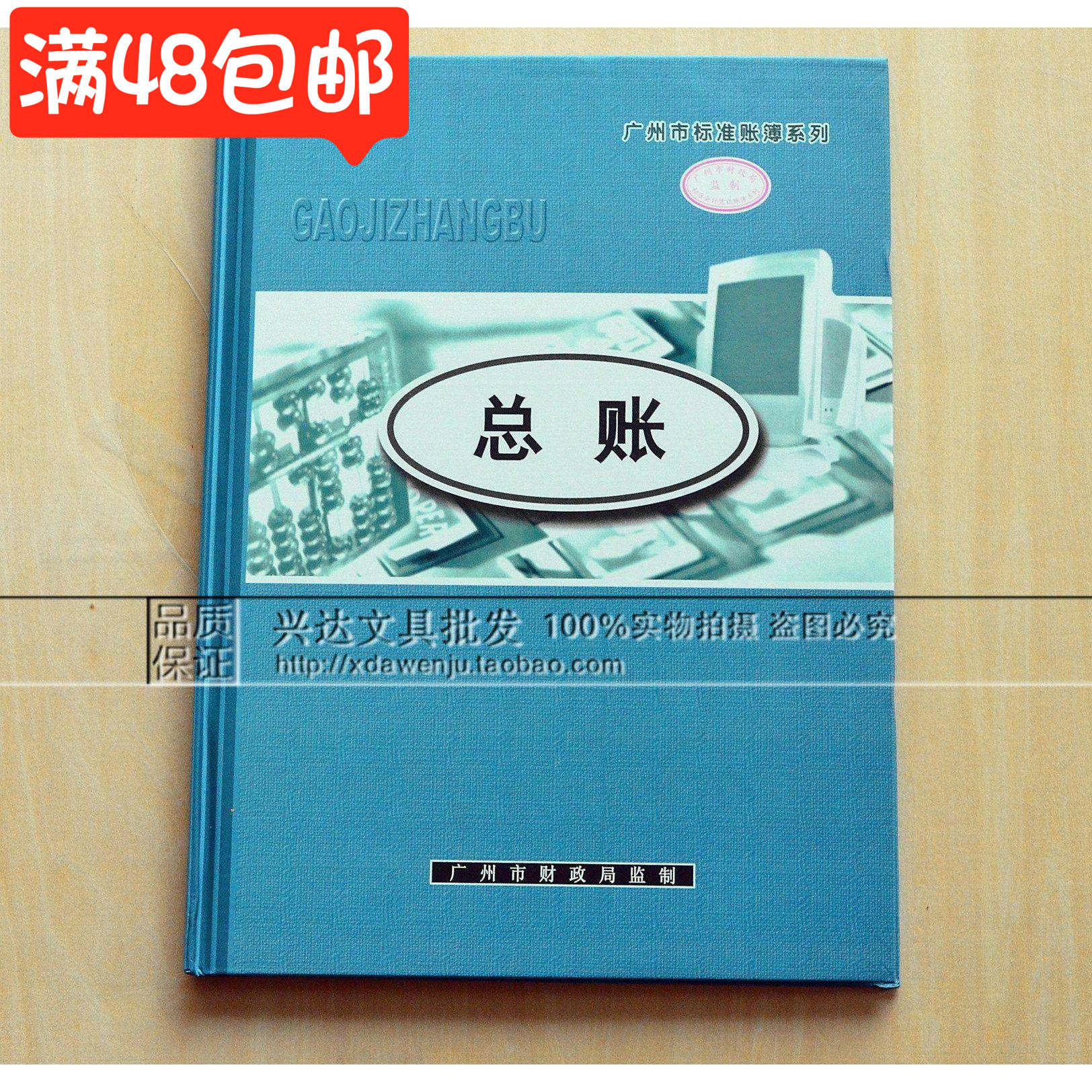 办公文具广州华苑16K总账账簿账本账册公司会计财务账簿-封面