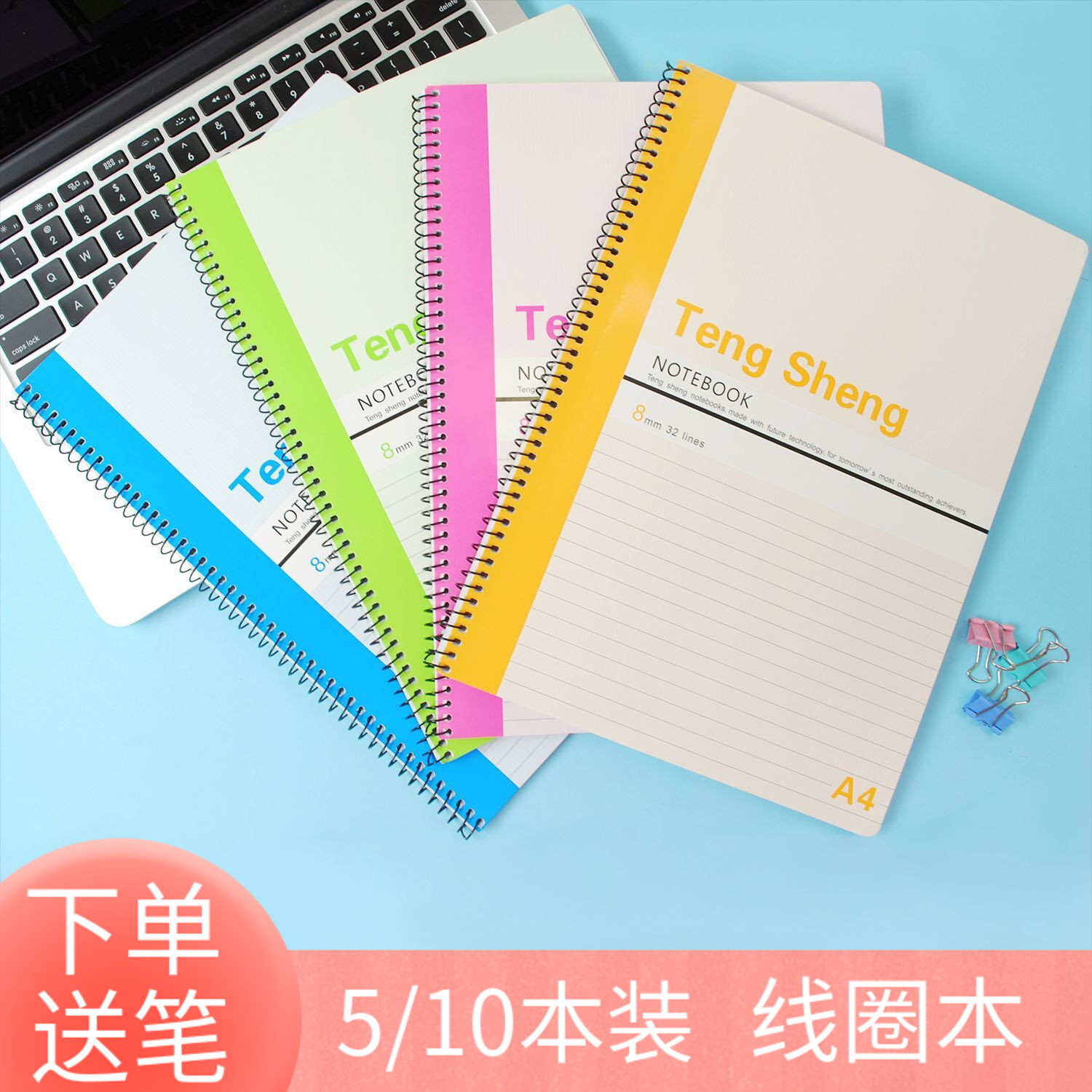 学生课堂笔记本文具A5 B5 A4线圈本螺旋软抄本大号办公加厚记事本