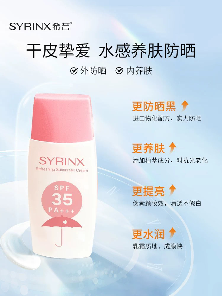 {刘昊昊} 希芸清新冰爽防晒霜SPF35倍50ml  防水面部保湿防晒