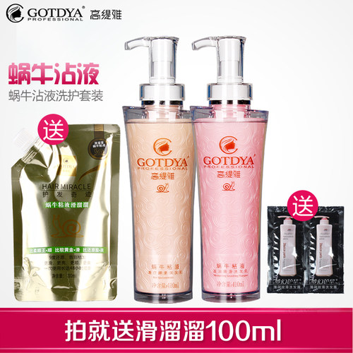高缇雅护发素蜗牛清酵素护发素