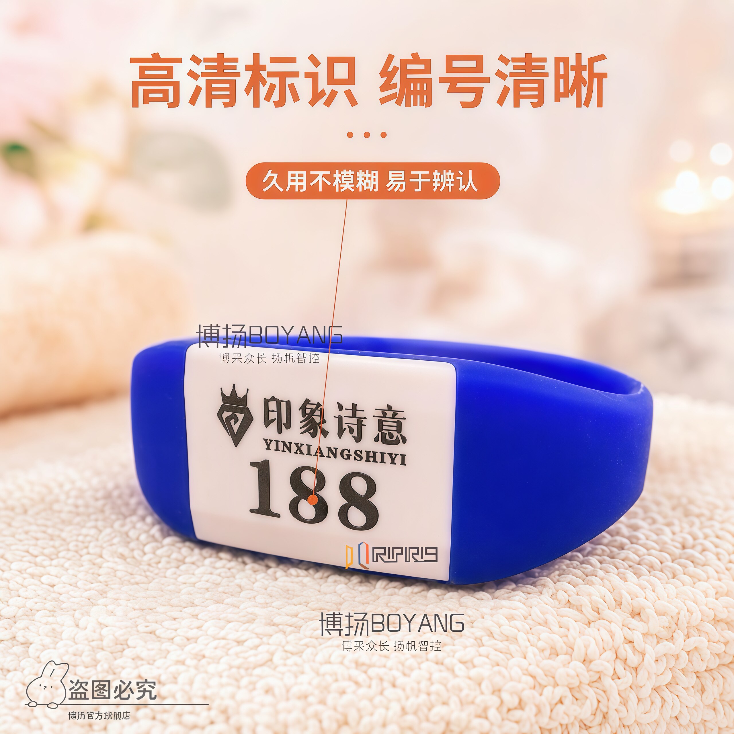 硅胶洗浴手牌/浴场足感感码手环图片