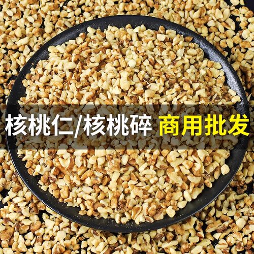 核桃仁原味核桃碎去皮