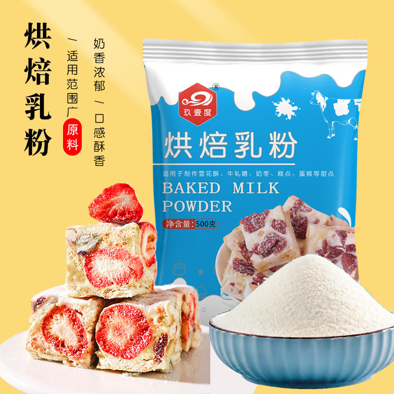 奶粉烘焙专用商用小包装袋面包食品乳粉牛轧糖diy饼干雪花酥材料