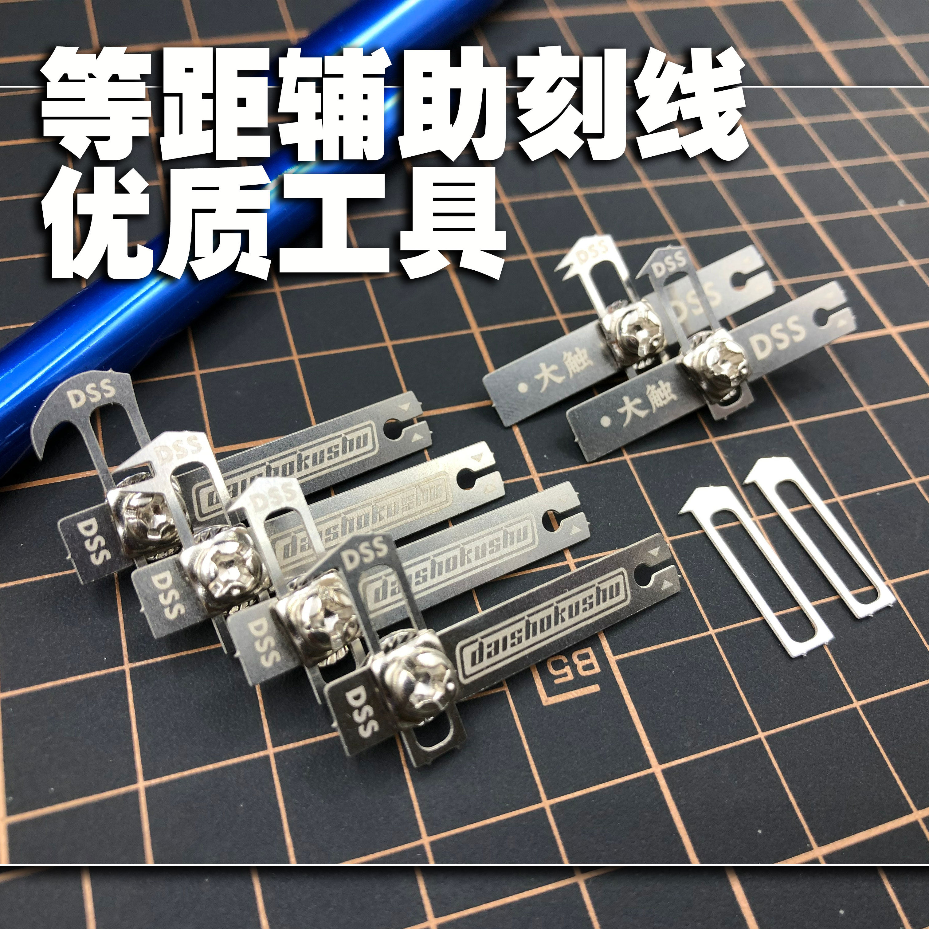 【艾烈臣】AJ0030 高达机甲模型工具平衡等距离对称 5in1刻线刀头