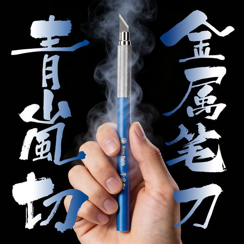 艾烈臣青嵐切全金属模型笔刀