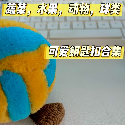 【钥匙扣】兔兔咖啡豆茄子花生兔子可颂企鹅西高地公仔挂件