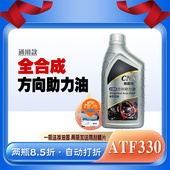 ATF330汽车方向机助力油 货车液压助力泵油动力 小车方向盘转向油
