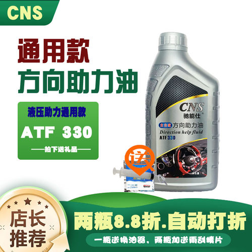 全合成方向助力油通用款
