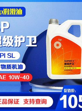 BP超级护卫机油SL10W-40bp护卫机油bp润滑油超级护卫10-40