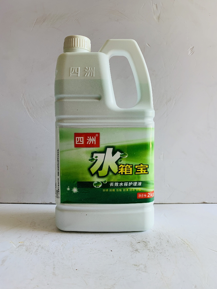 四洲水箱宝 汽车发动机水箱冷却液/补充液0℃ 防冻液 绿色/红色2L