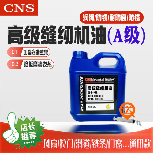 A级衣车油缝纫机油工业白油