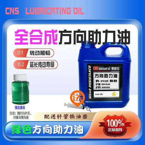 驰能仕方向助力油全合成转动液压