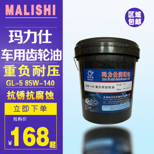 玛力齿轮油手动变速箱汽车