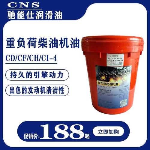 驰能仕柴机油合成油耐磨