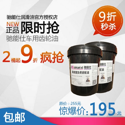 驰能仕 高级齿轮油75W/85W-90/140 波箱后桥 齿轮变速箱工程机械