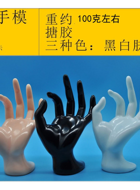 塑料OK手模戒指手链展示架