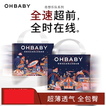 1包装 OHBABY欧贝比奇想乐队系列大包纸尿裤 拉拉裤