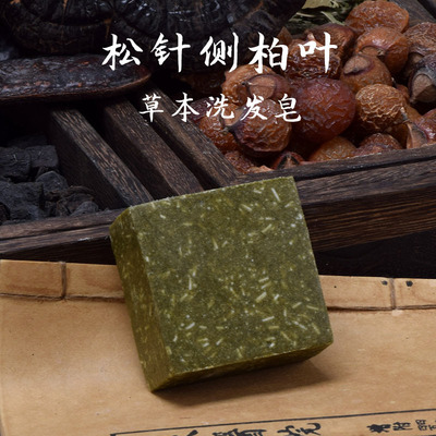 松针侧柏叶植物去油氨基酸洗发皂