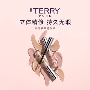 临期清仓| BY TERRY立体紧致遮瑕液 提亮遮黑眼圈瑕疵泪沟7ml