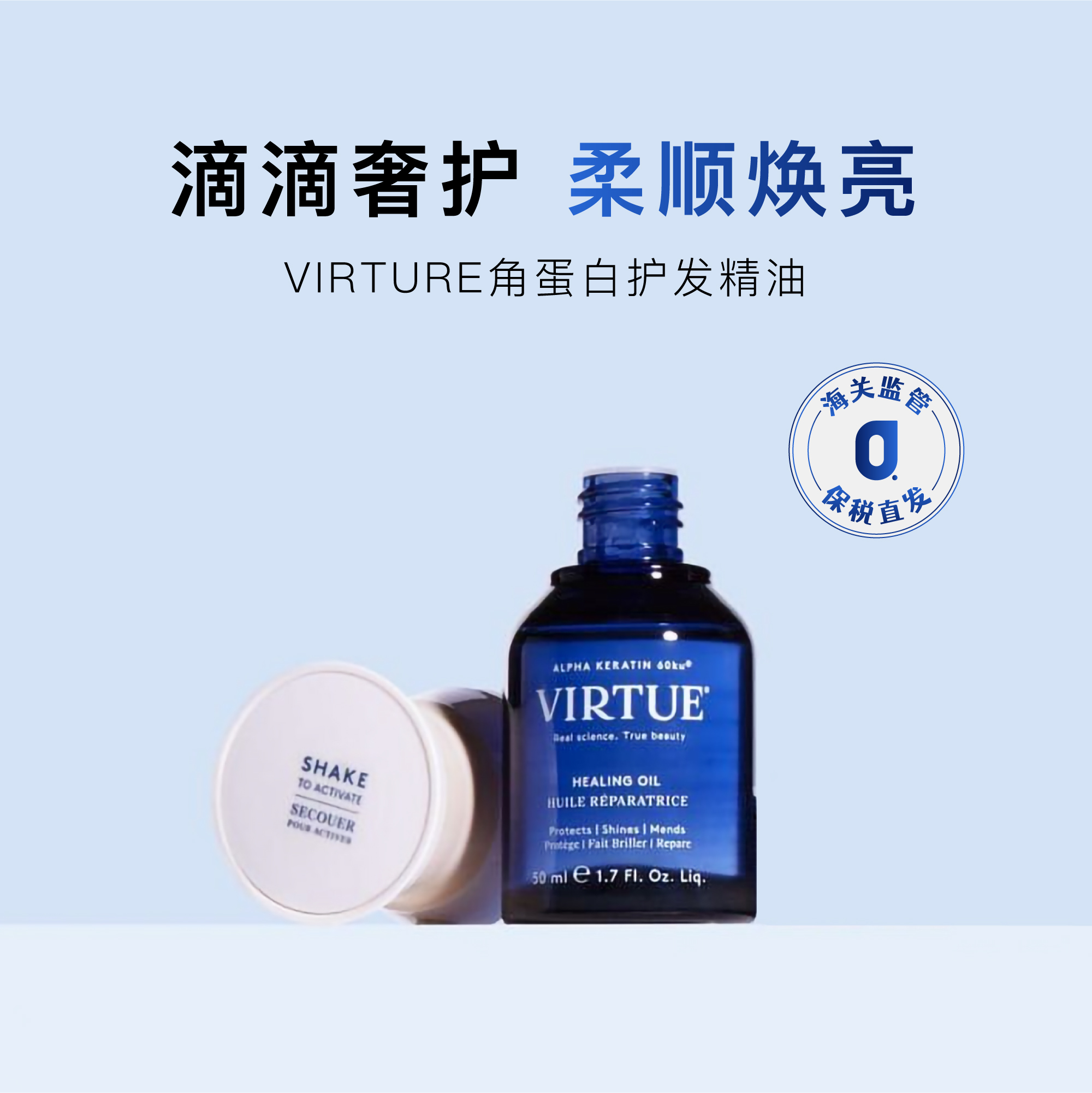 保税|绸缎发养成 VIRTUE角蛋白护发精油修护受损干枯毛躁亮泽50ml 美发护发/假发 其它护发 原图主图