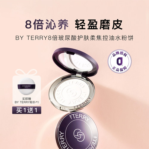 现货|全新升级款 BY TERRY泰芮8倍玻尿酸柔焦水粉饼 控油定妆7.5g