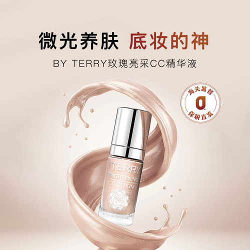 重磅新品！BYTERRY玫瑰CC精华液