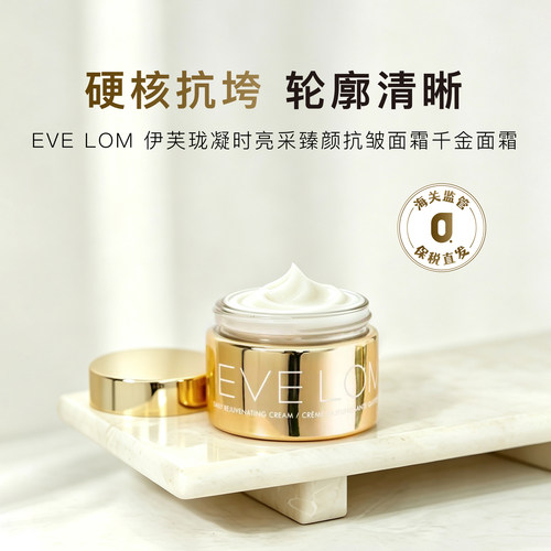 EVELOM伊芙珑千金面霜15ml/50ml