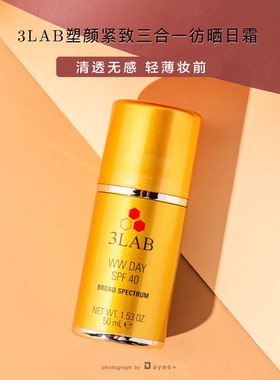 保税|一键磨皮 3LAB奢宠塑颜三合一日霜面霜50ml/瓶【效期27.02】