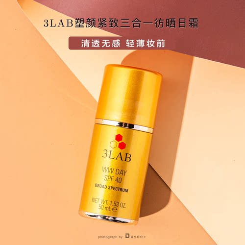 3LAB奢宠塑颜三合一日霜