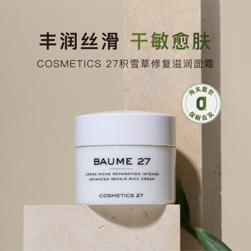 章小蕙推荐C27积雪草滋润面霜