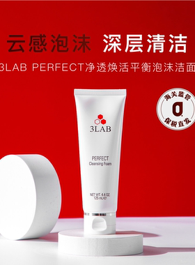 保税|spa级清洁 3LAB PERFECT净透焕活平衡泡沫洁面洗面奶125ml