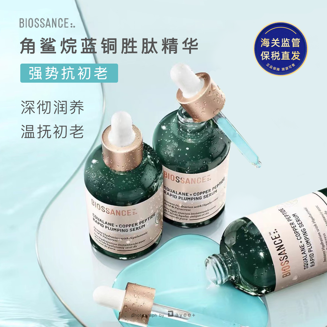 角鲨烷蓝铜胜肽精华保湿紧致