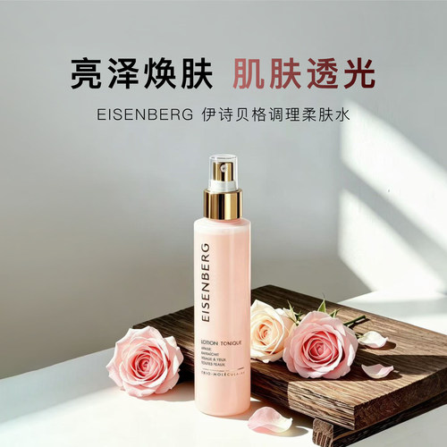 EISENBERG伊诗贝格柔肤水150ml