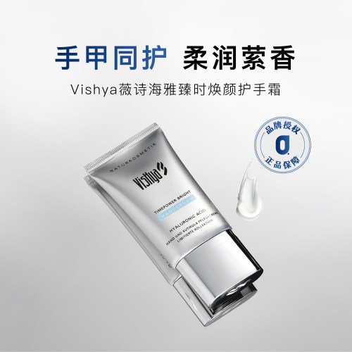 Vishya薇诗海雅保湿护手霜30ml