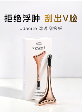 Odacite玫瑰金冷疗冰斧刮痧板