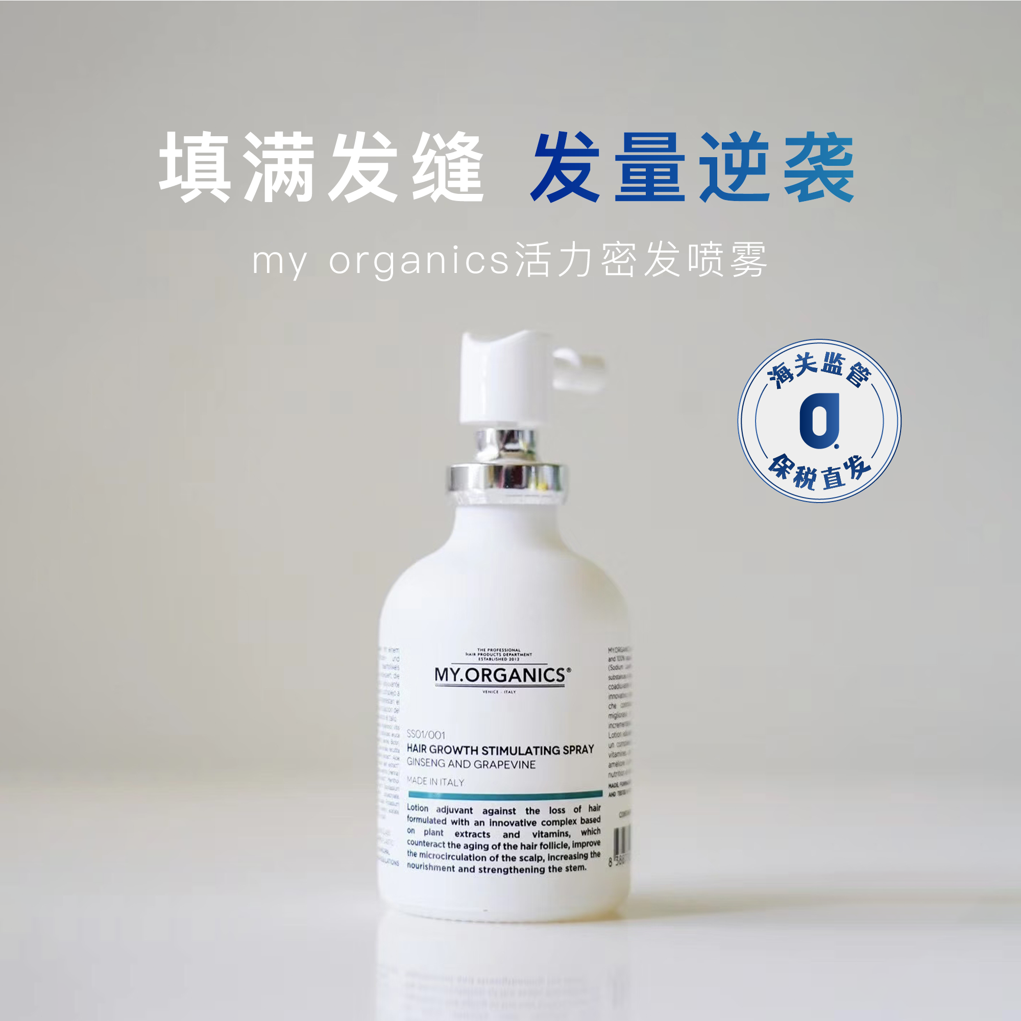 保税|章小蕙推荐 my organics活力发际线密发喷雾头皮精华50ml