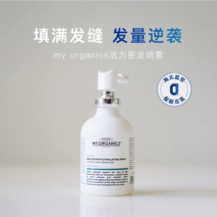 保税|章小蕙推荐 my organics活力发际线密发喷雾头皮精华50ml