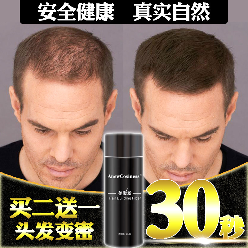 顶速密27.5美发粉男女增发补发视觉美发纤维假发应急快速填补密发
