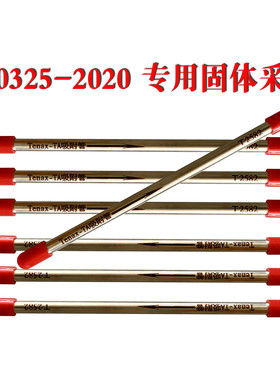 TVOC采样管   Tenax-TA  T-C固体吸附管  GB52325-2020中指定采样