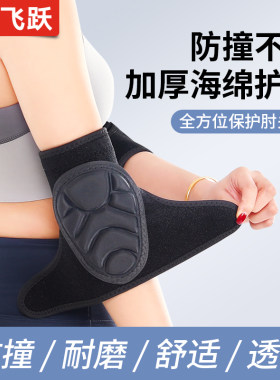 护肘海绵加厚防撞防摔
