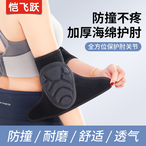 护肘海绵加厚防撞防摔